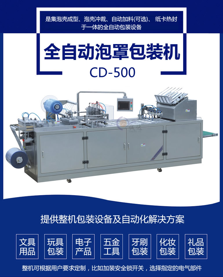 CD500全自動(dòng)紙塑包裝機(jī) 鉛筆鋼筆文具掛卡包裝機(jī)